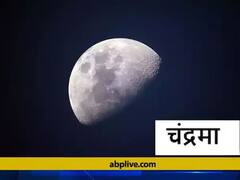 Astrology: जानें कौन से ग्रह किस राशि में उच्च और किस राशि में होते हैं नीच
