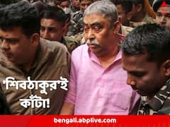 কাঁটা হলেন সেই ‘শিবঠাকুর’ই! হাইকোর্টেও ধাক্কা অনুব্রতর, খারিজ হল জামিনের আর্জি