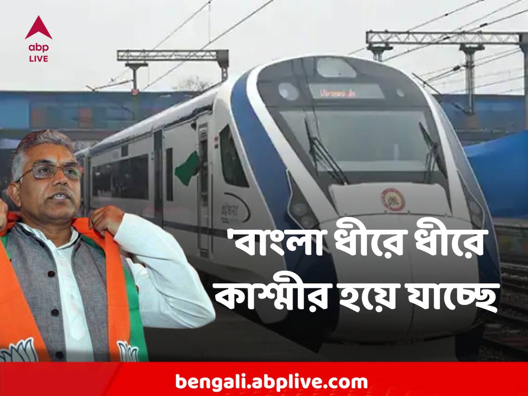 Dilip Ghosh Question Intensions Of Vandalizing Vande Bharat Express, targets state Govt Dilip Ghosh : 'জয় শ্রীরাম স্লোগান দেওয়ার বদলা বন্দে ভারতে নেওয়া হচ্ছে না তো?' প্রশ্ন তুললেন দিলীপ