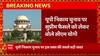 Breaking News : यूपी निकाय चुनाव पर SC के फैसले को लेकर बोले CM Yogi... | UP Nikay Chunav Update