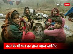 शीतलहर की चपेट में उत्तर भारत, इन राज्यों में बारिश की आशंका, जानिए कल के मौसम का हाल