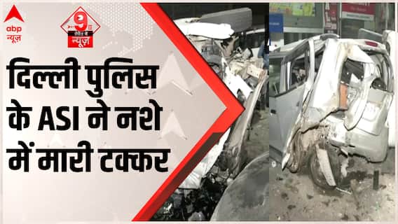 Delhi Dwarka Accident: दिल्ली पुलिस के ASI ने नशे में मारी टक्कर| ABP News