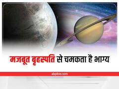 Guru Uday 2023: गुरु बृहस्पति होने जा रहे हैं उदय, इन राशि वालों को करियर और कारोबार में मिलेगी सफलता