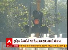 દેશમાં ગમે ત્યાં ટ્રાફિકનો નિયમ ભંગ કરો, ઘરે મેમો આવશે, એક દેશ એક ચલાન યોજના થશે લાગુ