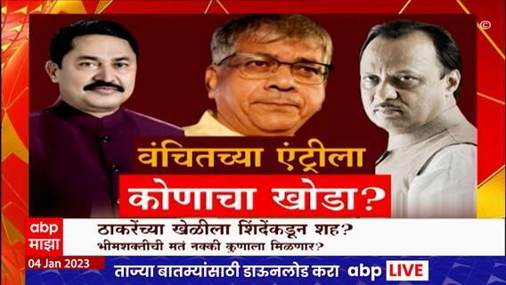 Bhimshakti Prayog Special Report : ठाकरेंआधी शिंदेंकडून शिवशक्ती - भिमशक्तीचा प्रयोग?