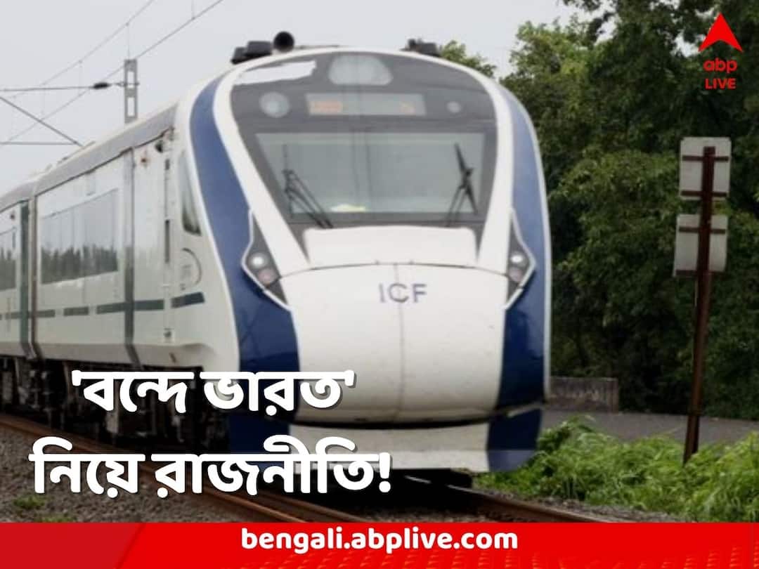As Railway confirms Second time Vande Bharat Express was attacked in Bihar WB BJP leaders might be regretting their remarks Vande Bharat Stone Pelting: বাংলা নয়, ২য় বার হামলা বিহারে, জানাল কেন্দ্রই, ‘বন্দে ভারত’ রাজনীতিতে মুখ পুড়ল বিজেপি-র!