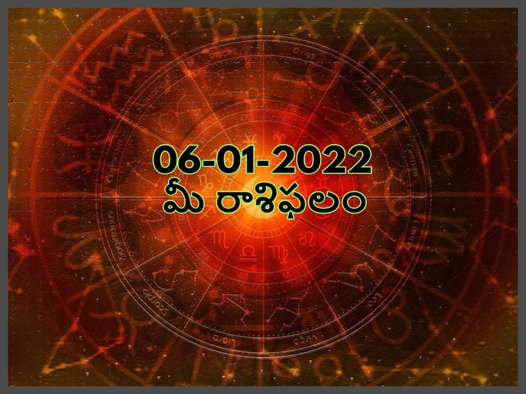 Horoscope Today 6th January 2023  Rasi Phalalu Astrological Prediction for  Gemini, Aries, Pisces and other Zodiac signs in Telugu Horoscope Today 6th January 2023 : ఈ రాశివారికి ఆర్థికంగా కలిసొస్తుంది, కుటుంబంలో వివాదాలు సమసిపోతాయి - జనవరి 6 రాశిఫలాలు