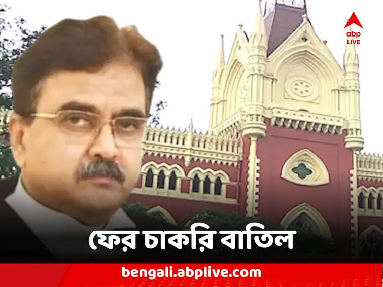 West Bengal More Teacher job sacked by high court as they failed to produce data supporting recruitment Job Sacked : চাকরির বৈধতা প্রমাণে ব্যর্থ, প্রাথমিকে আরও ৫৯ শিক্ষকের চাকরি বাতিলের সিদ্ধান্ত