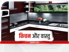 किचन की ये गलतियां आपको बना सकती हैं कंगाल! तुरंत कर लें सुधार