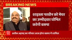 Atique Ahmed से बड़ी जुड़ी खबर, बाहुबली की पत्नी शाइस्ता परवीन BSP में होंगी शामिल