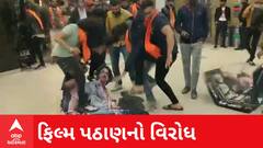 Film Pathan Protest : અમદાવાદમાં ફિલ્મ પઠાણનો થયો વિરોધ, પોસ્ટર ફડાયા