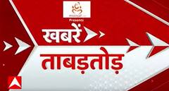TOP News: दिन की सभी बड़ी खबरें ताबड़तोड़ अंदाज में देखिए एक क्लिक में। Latest News
