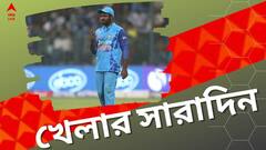 সিরিজ থেকে ছিটকে গেলেন সঞ্জু, অনুশীলনে ফিরলেন মেসি, এক নজরে খেলার সব খবর