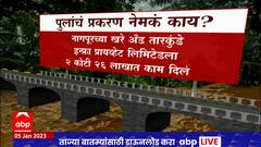 Jam Varora Road : जाम वरोरा रस्ताप्रकरणी संबंधित अधिकाऱ्यांची चौकशी होणार : ABP Majha