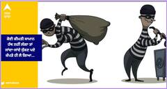 Ludhiana News: ਵਾਰੇ-ਵਾਰੇ ਜਾਈਏ ਚੋਰਾਂ ਤੋਂ! ਕੋਈ ਕੀਮਤੀ ਸਾਮਾਨ ਹੱਥ ਨਹੀਂ ਲੱਗਾ ਤਾਂ ਜਾਂਦਾ-ਜਾਂਦੇ ਸੁੱਕਣ ਪਏ ਕੱਪੜੇ ਹੀ ਲੈ ਗਿਆ...