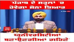 'ਪੰਜਾਬ ਦੇ ਸਕੂਲਾਂ 'ਚ ਹੋਵੇਗਾ ਸੋਨਾ ਤਿਆਰ, ਯੂਨੀਵਰਸਿਟੀਆਂ ਬਣਾਉਣਗੀਆਂ ਗਹਿਣੇ'