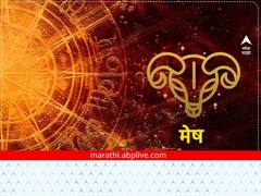 Aries Horoscope Today 5 January 2023 : मेष राशीच्या लोकांचे रखडलेले काम पूर्ण होईल, नोकरीची येणार ऑफर? जाणून घ्या आजचे राशीभविष्य