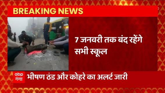 UP में कड़ाके की ठंड का कहर, इन 36 जिलों में कोहरे और भीषण ठंड का अलर्ट जारी