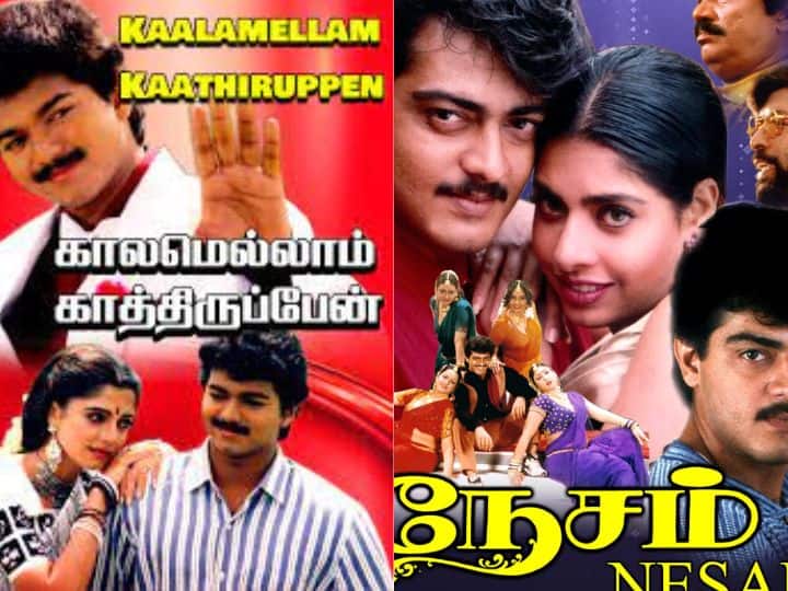 1997-ல் காலமெல்லாம் காத்திருப்பேன் - நேசம் வெளியானது. இதில் விஜய்யின் படம் ஹிட்டானது.