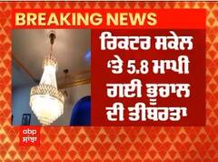 Big Breaking : ਪੰਜਾਬ ਸਮੇਤ ਦਿੱਲੀ-ਐਨਸੀਆਰ 'ਚ ਭੂਚਾਲ ਦੇ ਝਟਕੇ, ਅਫ਼ਗਾਨਿਸਤਾਨ ਸੀ ਕੇਂਦਰ
