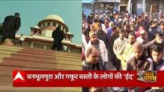 Haldwani Protest: बनभूलपुरा और गफूर बस्ती के लोगों SC से राहत, रेलवे-राज्य सरकार से मांगा नोटिस