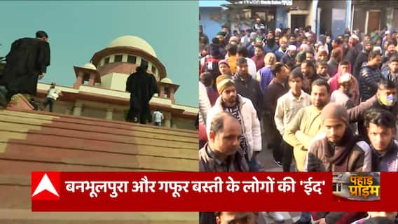 Haldwani Protest: बनभूलपुरा और गफूर बस्ती के लोगों SC से राहत, रेलवे-राज्य सरकार से मांगा नोटिस