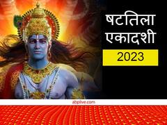 Shattila Ekadashi 2023: 18 जनवरी को है षटतिला एकादशी, जानें मुहूर्त, संपूर्ण पूजा विधि और उपाय