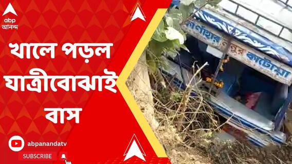 চাকা ফেটে বিপত্তি, খালে পড়ল যাত্রীবোঝাই বাস