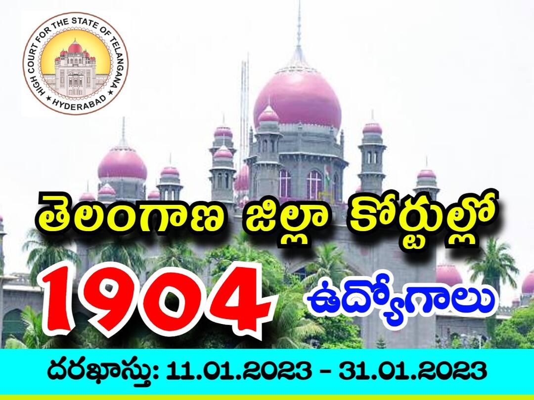 TS Court Jobs: తెలంగాణ జిల్లా కోర్టుల్లో 1904 ఖాళీలు - పోస్టులు, అర్హతల పూర్తి వివరాలు ఇలా! TS High Court Recruitment 2023 for 1904 Junior Assistant, Process Server & Office Subordinate and other Posts, check details here TS Court Jobs: తెలంగాణ జిల్లా కోర్టుల్లో 1904 ఖాళీలు - పోస్టులు, అర్హతల పూర్తి వివరాలు ఇలా!