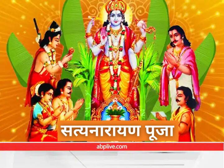Satyanarayan Puja 2023 Date Time Shubh Muhurat Pujan Samagri List Satyanarayan Puja 2023: कल है साल 2023 की पहली सत्यनारायण पूजा, घर-घर सुनी जाएगी भगवान नारायण की कथा, जानें मुहूर्त, विधि और सामग्री