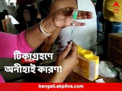 করোনা টিকায় অনীহার জের, বাগবাজারে পড়ে থেকেই নষ্ট ৮০ হাজার ডোজ