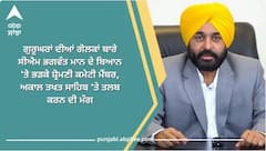 Punjab News: ਗੁਰੂਘਰਾਂ ਦੀਆਂ ਗੋਲਕਾਂ ਬਾਰੇ ਸੀਐਮ ਭਗਵੰਤ ਮਾਨ ਦੇ ਬਿਆਨ 'ਤੇ ਭੜਕੇ ਸ਼੍ਰੋਮਣੀ ਕਮੇਟੀ ਮੈਂਬਰ, ਅਕਾਲ ਤਖਤ ਸਾਹਿਬ 'ਤੇ ਤਲਬ ਕਰਨ ਦੀ ਮੰਗ