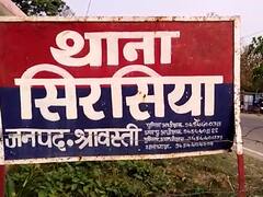 श्रावस्ती: डॉक्टरों ने नवजात बच्चा गायब कर शव झाड़ियों में फेंका, गुस्साए लोगों ने हाईवे किया जाम