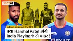 Ind vs SL 2nd T20 2023: क्या Team India की Playing 11 में बन पाएगी Harshal Patel की जगह?