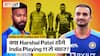 Ind vs SL 2nd T20 2023: क्या Team India की Playing 11 में बन पाएगी Harshal Patel की जगह?