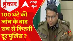 100 घंटे की जांच के बाद सच के कितना करीब पहुंची दिल्ली पुलिस ? | Delhi Kanjhawala Case