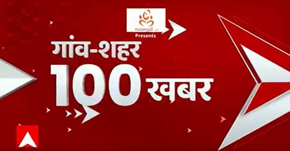 TOP News : गांव से लेकर शहर की 100 बड़ी खबरें एक क्लिक में देखिए। Latest News। Hindi News