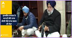 Amritsar News: ਸੁਖਬੀਰ ਬਾਦਲ ਨੇ ਆਪਣੇ ਬੇਟੇ ਨਾਲ ਕੀਤੀ ਜੋੜੇ ਸਾਫ ਕਰਨ ਦੀ ਸੇਵਾ