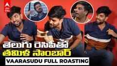 Varasudu Trailer Telugu Troll | Thalapathy Vijay Dil Raju మీద సూపర్ ట్రోల్స్ | Varisu Trailer Memes