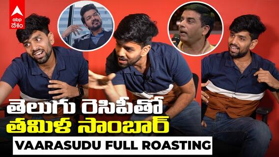 Varasudu Trailer Telugu Troll | Thalapathy Vijay Dil Raju మీద సూపర్ ట్రోల్స్ | Varisu Trailer Memes