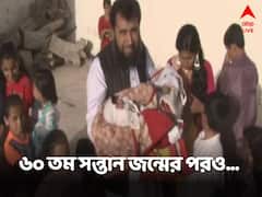 কোলে ৬০তম সন্তান, বাবা হওয়ার আকাঙ্খায় চতুর্থ বিয়ের জন্য পাত্রী খুঁজছে পাকিস্তানের প্রৌঢ়