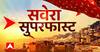 TOP News : सुबह की सभी बड़ी खबरें एक क्लिक में देखिए। Latest News। Hindi News