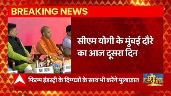 यूपी को निवेश का हब बनाने के मिशन पर CM Yogi, आज देश के बड़े उद्योगपतियों को करेंगे आमंत्रित