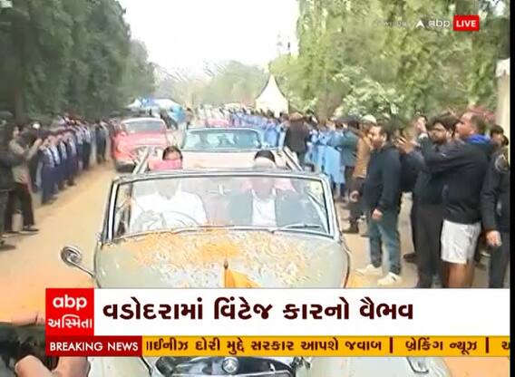 Vadodara : વડોદરામાં 200 કારનું અનોખું વિંટેજ કારનું પ્રદર્શન, જુઓ વીડિયો