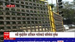 Navi Mumbai : नवी मुंबईतील व्हर्टिकल गार्डनकडे पालिकेचं दुर्लक्ष, लाखोंचा खर्च पाण्यात