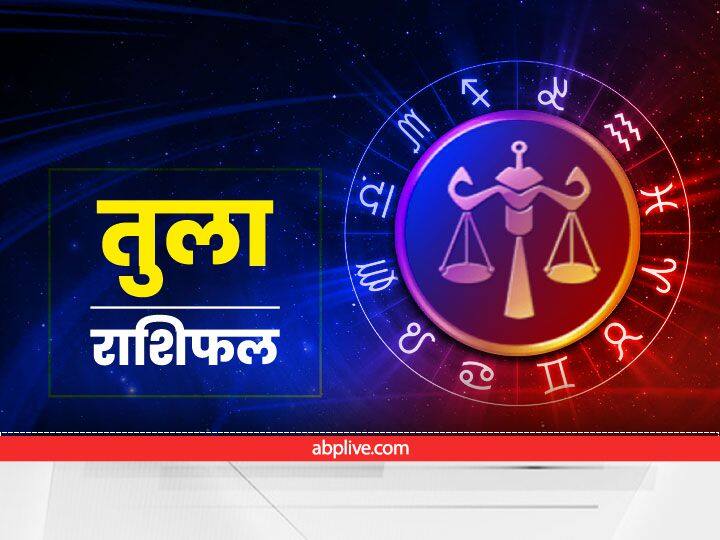 तुला राशि के जातक अगर आप नौकरी बदलने का विचार कर रहे हैं तो यह आपके लिए फायदेमंद रहेगा. इस महीने आपको कई बेहतर अवसर प्राप्त होंगे और आप उनका भरपूर फ़ायदा भी उठाएंगे. कुल मिलाकर करियर के क्षेत्र में जनवरी का महीना बेहतर रहेगा.