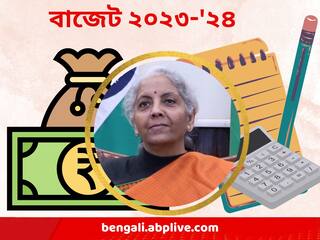 Budget 2023-'24: ২.৫ থেকে ৫ লক্ষ, বাড়তে চলেছে করছাড়ের ঊর্ধ্বসীমা! বাজেটের আগে তুঙ্গে জল্পনা