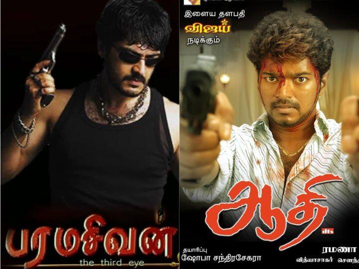 2006-ல் ஆதி - பரமசிவன் வெளியானது. இந்த இரண்டு படங்களுமே ஃப்ளாப் ஆனது.