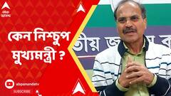 আবাস যোজনার দুর্নীতি নিয়ে মুখমন্ত্রীকে সরাসরি আক্রমণ অধীরের