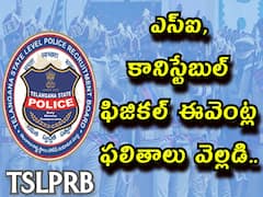 ఎస్‌ఐ, కానిస్టేబుల్ ఫిజికల్ ఈవెంట్ల ఫలితాలు వెల్లడి, ఫైనల్ పరీక్షలకు ఎంతమంది అర్హత సాధించారంటే?